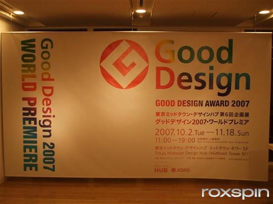 Good Design Award 2007